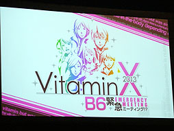 画像ギャラリー No.017のサムネイル画像 / 約5年ぶりとなるB6メンバーだけのイベント開催。昼の部「VitaminX B6 緊急ミーティング!?」をレポート