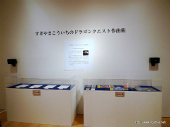画像ギャラリー No.015のサムネイル画像 / 楽しみながら25年の貴重な資料を閲覧できる「誕生25周年記念 ドラゴンクエスト展」が10月8日にスタート。気になる展示内容を開催に先駆けてお届け