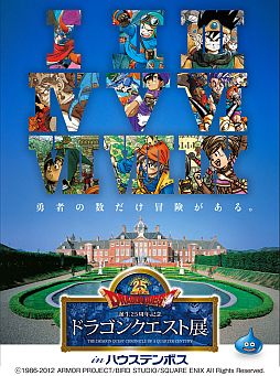 画像ギャラリー No.001のサムネイル画像 / 「ドラゴンクエスト展 in ハウステンボス」,オープニングセレモニーを開催