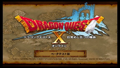 画像ギャラリー No.001のサムネイル画像 / Wii「ドラゴンクエストX 目覚めし五つの種族 オンライン」とはどのようなオンラインRPGなのか。ベータテストのプレイレポートを掲載