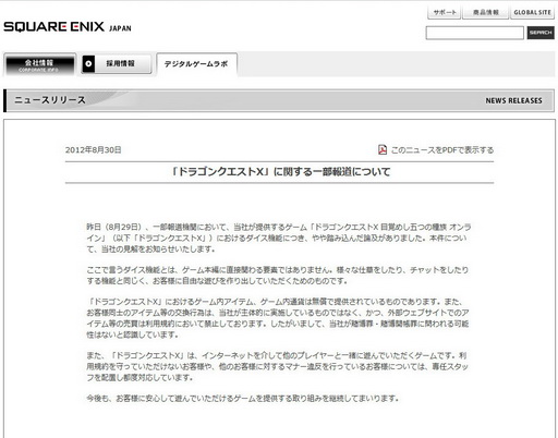 画像ギャラリー No.002のサムネイル画像 / スクウェア・エニックスが「ドラゴンクエストXに関する報道」について正式にコメント