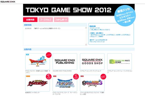 画像ギャラリー No.001のサムネイル画像 / スクウェア・エニックス,東京ゲームショウ2012の特設サイトを本日公開。ステージイベント内容や,メガシアターに出展される新作タイトルの情報が明らかに