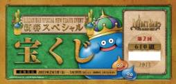 画像ギャラリー No.008のサムネイル画像 / 「ルイーダの酒場」年末年始の営業時間を公開。1月1日から新春イベントも