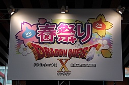 画像ギャラリー No.001のサムネイル画像 / 「ドラゴンクエストX 春祭り」の各ステージをレポート。最新国勢調査の発表や堀井雄二氏による名所紹介，実装予定のハイエンドコンテンツお披露目も