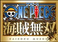 「ワンピース 海賊無双」，2月25日の体験会でプロデューサーによるトークイベント開催