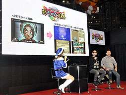 画像ギャラリー No.012のサムネイル画像 / Wii U版「ドラゴンクエストX」のオンラインプレイを実演。堀井雄二氏と齊藤陽介氏のスペシャルトークステージをレポート