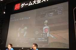 画像ギャラリー No.009のサムネイル画像 / 【超会議2】「ドラゴンクエストX」の次期大型アップデート「バージョン1.4」の目玉要素が発表されたスペシャルステージのプレゼンテーション詳報