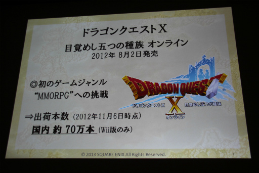 画像ギャラリー No.004のサムネイル画像 / ［CEDEC 2013］「日本人のためのMMORPGの開発」聴講レポート。「ドラゴンクエストX」が破ったオンラインゲーム開発の“常識”，そしてドラクエが挑戦する理由とは？　 