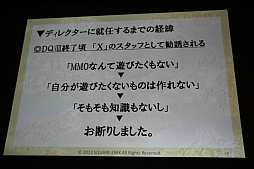画像ギャラリー No.008のサムネイル画像 / ［CEDEC 2013］「日本人のためのMMORPGの開発」聴講レポート。「ドラゴンクエストX」が破ったオンラインゲーム開発の“常識”，そしてドラクエが挑戦する理由とは？　 