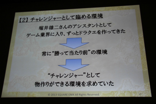 画像ギャラリー No.011のサムネイル画像 / ［CEDEC 2013］「日本人のためのMMORPGの開発」聴講レポート。「ドラゴンクエストX」が破ったオンラインゲーム開発の“常識”，そしてドラクエが挑戦する理由とは？　 