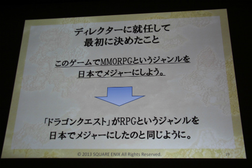 画像ギャラリー No.013のサムネイル画像 / ［CEDEC 2013］「日本人のためのMMORPGの開発」聴講レポート。「ドラゴンクエストX」が破ったオンラインゲーム開発の“常識”，そしてドラクエが挑戦する理由とは？　 