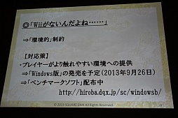 画像ギャラリー No.015のサムネイル画像 / ［CEDEC 2013］「日本人のためのMMORPGの開発」聴講レポート。「ドラゴンクエストX」が破ったオンラインゲーム開発の“常識”，そしてドラクエが挑戦する理由とは？　 
