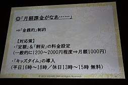 画像ギャラリー No.016のサムネイル画像 / ［CEDEC 2013］「日本人のためのMMORPGの開発」聴講レポート。「ドラゴンクエストX」が破ったオンラインゲーム開発の“常識”，そしてドラクエが挑戦する理由とは？　 