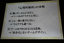 画像ギャラリー No.018のサムネイル画像 / ［CEDEC 2013］「日本人のためのMMORPGの開発」聴講レポート。「ドラゴンクエストX」が破ったオンラインゲーム開発の“常識”，そしてドラクエが挑戦する理由とは？　 