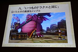 画像ギャラリー No.021のサムネイル画像 / ［CEDEC 2013］「日本人のためのMMORPGの開発」聴講レポート。「ドラゴンクエストX」が破ったオンラインゲーム開発の“常識”，そしてドラクエが挑戦する理由とは？　 