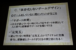 画像ギャラリー No.022のサムネイル画像 / ［CEDEC 2013］「日本人のためのMMORPGの開発」聴講レポート。「ドラゴンクエストX」が破ったオンラインゲーム開発の“常識”，そしてドラクエが挑戦する理由とは？　 