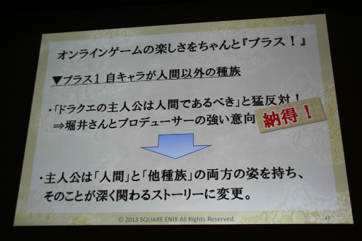 画像ギャラリー No.024のサムネイル画像 / ［CEDEC 2013］「日本人のためのMMORPGの開発」聴講レポート。「ドラゴンクエストX」が破ったオンラインゲーム開発の“常識”，そしてドラクエが挑戦する理由とは？　 