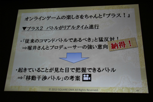 画像ギャラリー No.025のサムネイル画像 / ［CEDEC 2013］「日本人のためのMMORPGの開発」聴講レポート。「ドラゴンクエストX」が破ったオンラインゲーム開発の“常識”，そしてドラクエが挑戦する理由とは？　 