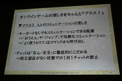 画像ギャラリー No.027のサムネイル画像 / ［CEDEC 2013］「日本人のためのMMORPGの開発」聴講レポート。「ドラゴンクエストX」が破ったオンラインゲーム開発の“常識”，そしてドラクエが挑戦する理由とは？　 