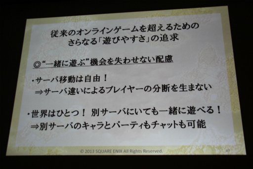 画像ギャラリー No.028のサムネイル画像 / ［CEDEC 2013］「日本人のためのMMORPGの開発」聴講レポート。「ドラゴンクエストX」が破ったオンラインゲーム開発の“常識”，そしてドラクエが挑戦する理由とは？　 