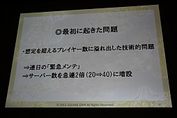 画像ギャラリー No.030のサムネイル画像 / ［CEDEC 2013］「日本人のためのMMORPGの開発」聴講レポート。「ドラゴンクエストX」が破ったオンラインゲーム開発の“常識”，そしてドラクエが挑戦する理由とは？　 