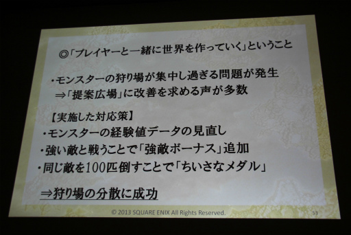画像ギャラリー No.031のサムネイル画像 / ［CEDEC 2013］「日本人のためのMMORPGの開発」聴講レポート。「ドラゴンクエストX」が破ったオンラインゲーム開発の“常識”，そしてドラクエが挑戦する理由とは？　 
