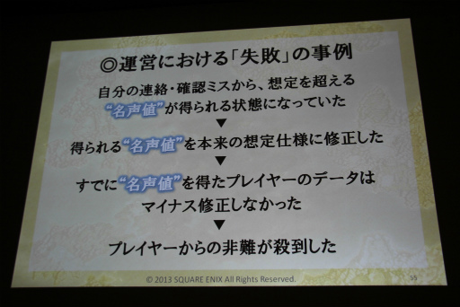 画像ギャラリー No.032のサムネイル画像 / ［CEDEC 2013］「日本人のためのMMORPGの開発」聴講レポート。「ドラゴンクエストX」が破ったオンラインゲーム開発の“常識”，そしてドラクエが挑戦する理由とは？　 