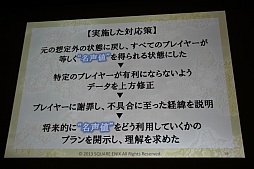 画像ギャラリー No.033のサムネイル画像 / ［CEDEC 2013］「日本人のためのMMORPGの開発」聴講レポート。「ドラゴンクエストX」が破ったオンラインゲーム開発の“常識”，そしてドラクエが挑戦する理由とは？　 