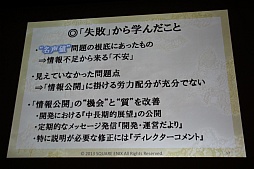 画像ギャラリー No.034のサムネイル画像 / ［CEDEC 2013］「日本人のためのMMORPGの開発」聴講レポート。「ドラゴンクエストX」が破ったオンラインゲーム開発の“常識”，そしてドラクエが挑戦する理由とは？　 