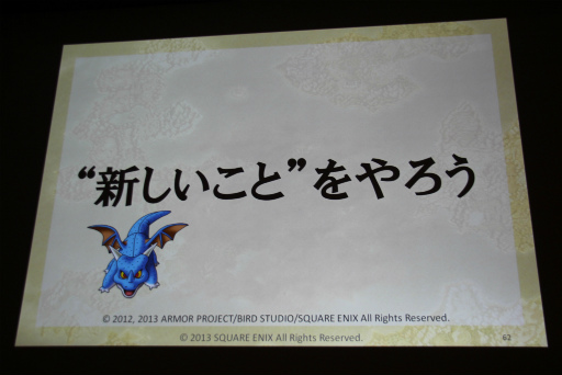 画像ギャラリー No.036のサムネイル画像 / ［CEDEC 2013］「日本人のためのMMORPGの開発」聴講レポート。「ドラゴンクエストX」が破ったオンラインゲーム開発の“常識”，そしてドラクエが挑戦する理由とは？　 