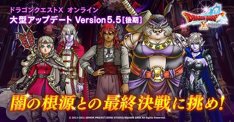 画像ギャラリー No.002のサムネイル画像 / 「ドラゴンクエストX　オンライン」のバージョン5.5後期アップデートが本日実装。8人で挑むバトルコンテンツなど，多数の新要素が登場