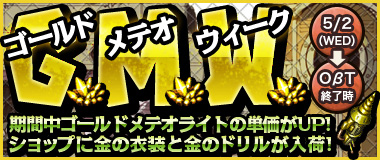 画像ギャラリー No.012のサムネイル画像 / 「お宝発掘 ホリキング」，ハウジングの様子が分かる紹介ムービーを公開。「ゴールドメテオライト」の単価が2倍になるOBT企画の情報も