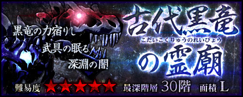 画像ギャラリー No.001のサムネイル画像 / 「お宝発掘 ホリキング」，高難度のダンジョン「古代黒龍の霊廟」を本日実装