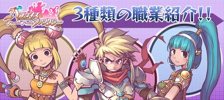 画像ギャラリー No.002のサムネイル画像 / 「パラダイス☆ファンタジー」，サービス開始時期が11月中に決定。「ソルジャー」「マジシャン」「アーチャー」の概要が明らかに