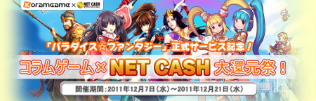 画像ギャラリー No.001のサムネイル画像 / 「パラダイス☆ファンタジー」の正式サービスが本日スタート。乗り物アイテム｢真浮石｣を1つもらえるキャンペーンなども実施中