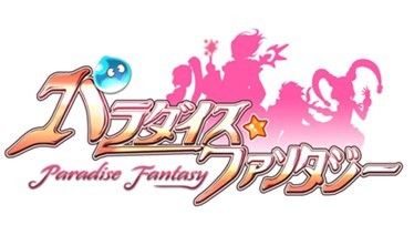 画像ギャラリー No.001のサムネイル画像 / 「パラダイス☆ファンタジー」Yahoo! Mobageでサービス開始。記念イベントも