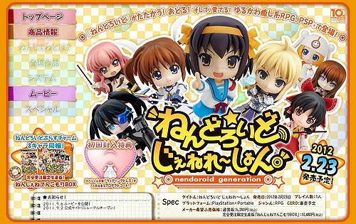 画像ギャラリー No.012のサムネイル画像 / 「ねんどろいど じぇねれ〜しょん」の発売日は2012年2月23日。「ねんどろいどぷらすチャーム」8体を同梱した限定版や初回封入特典の情報が公開に