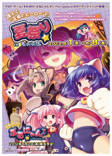 画像ギャラリー No.001のサムネイル画像 / 「それゆけ！ ぶるにゃんマン Portable 〜とりもどせ！あいとせいぎときぼうのつにゃ缶〜」の店頭体験会が実施に。メイド喫茶とのタイアップ情報も