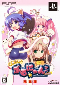 画像ギャラリー No.004のサムネイル画像 / 「それゆけ！ ぶるにゃんマン Portable 〜とりもどせ！あいとせいぎときぼうのつにゃ缶〜」の店頭体験会が実施に。メイド喫茶とのタイアップ情報も