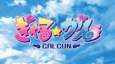 画像ギャラリー No.001のサムネイル画像 / PlayStation 3用ソフト「ぎゃる☆がん」のOPムービーが公開。「ZQN☆(ズキューン)」が歌う新曲,「ILLUMINATION LOVE」をチェックしてみよう