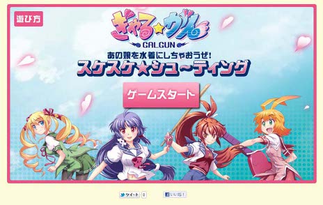 画像ギャラリー No.012のサムネイル画像 / 「ぎゃる☆がん」，体験版とカスタムテーマが本日配信。公式サイトではフラッシュゲーム「スケスケ☆シューティング」の公開がスタート