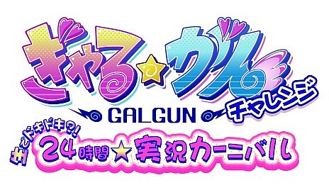 画像ギャラリー No.002のサムネイル画像 / 「ぎゃる☆がん」，秋葉原のメイドカフェとコラボ。実況プレイ動画をニコニコ動画とStickamで2月17日から24時間生放送