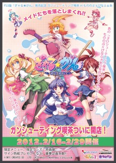 画像ギャラリー No.024のサムネイル画像 / 「ぎゃる☆がん」，秋葉原のメイドカフェとコラボ。実況プレイ動画をニコニコ動画とStickamで2月17日から24時間生放送