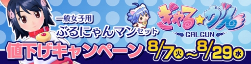 画像ギャラリー No.003のサムネイル画像 / 「ぎゃる☆がん」ぶるにゃんマンセットなどのDLCが割引価格に。8月7日から