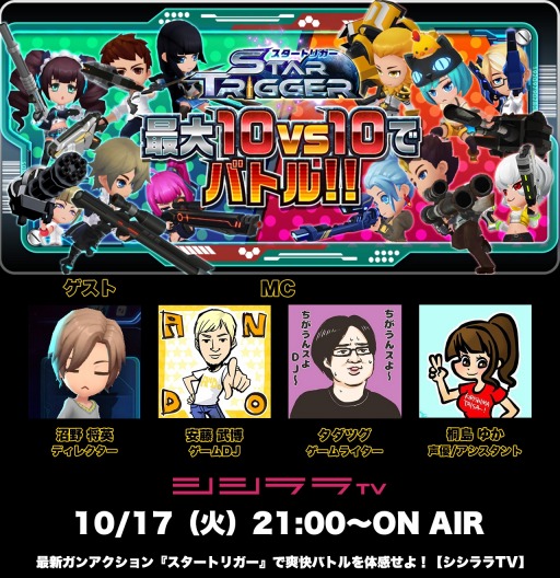 画像ギャラリー No.003のサムネイル画像 / シシララTV,10月14日放送は「かたろーぐ」を特集。16日,17日放送回の情報も