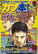 画像ギャラリー No.004のサムネイル画像 / 「カプ本」Vol.2は「MH3（トライ）G」特集。真島ヒロ氏の体験プレイ漫画が掲載