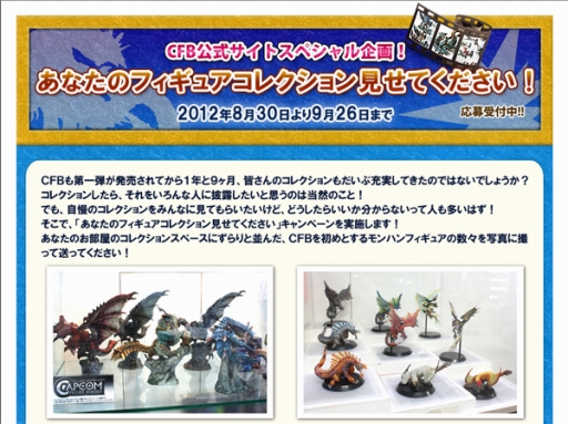 画像ギャラリー No.003のサムネイル画像 / カプコン,「モンハン」フィギュアのコレクション写真を募集中