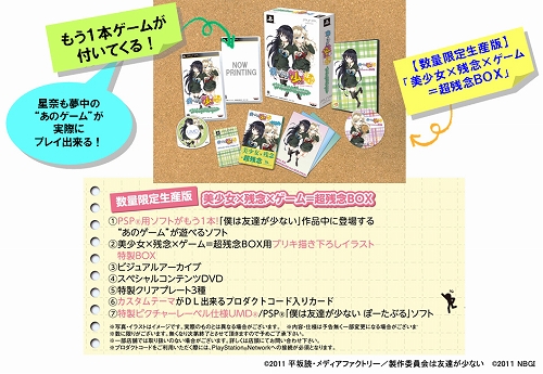 画像ギャラリー No.005のサムネイル画像 / 超残念……？ いいえ，超ご褒美です。「僕は友達が少ない」がPSPで登場，数量限定生産版と通常版が2012年1月26日に同時発売