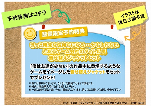 画像ギャラリー No.007のサムネイル画像 / 超残念……？ いいえ，超ご褒美です。「僕は友達が少ない」がPSPで登場，数量限定生産版と通常版が2012年1月26日に同時発売