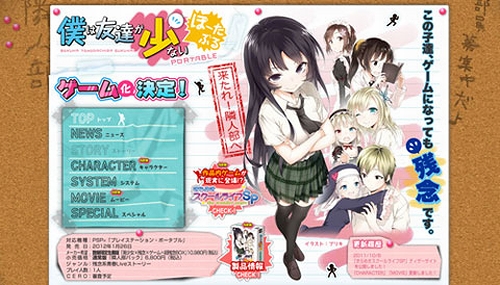 画像ギャラリー No.002のサムネイル画像 / 「僕は友達が少ない ぽーたぶる」，限定版付属の“もう一本”はPSP用恋愛シム「きらめきスクールライフSP」となることが明らかに